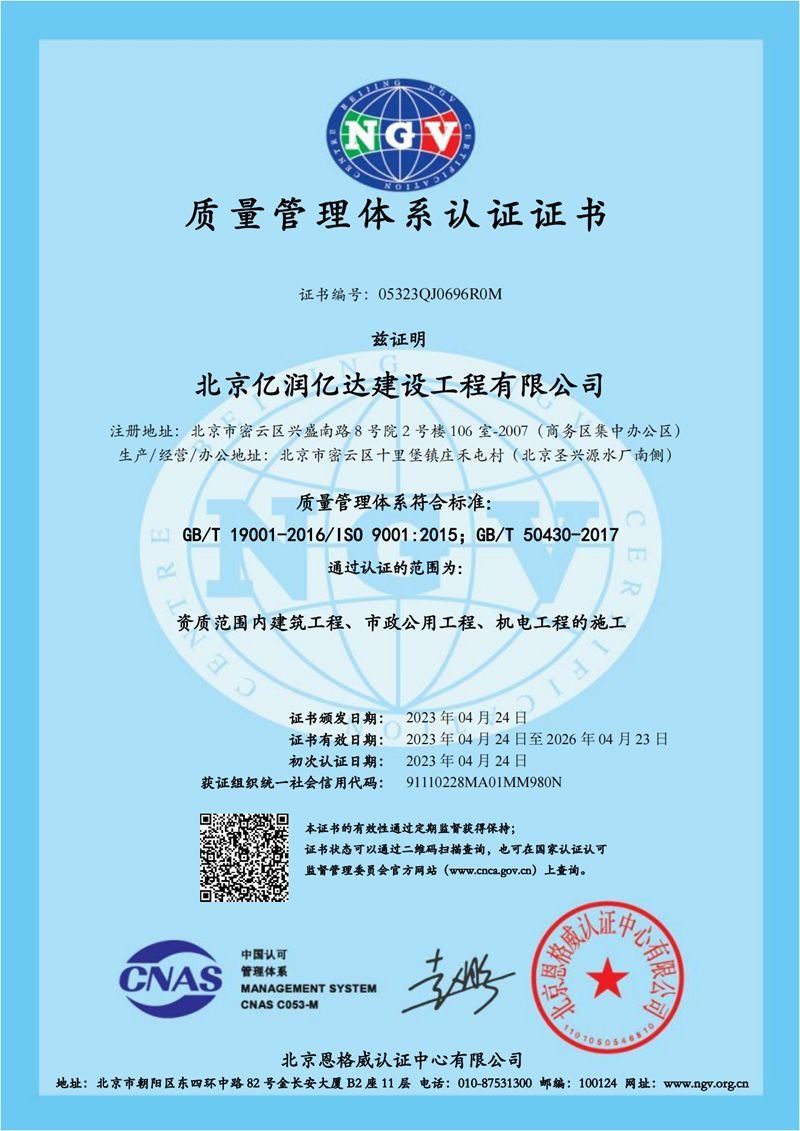 亿润亿达质量管理体系_00